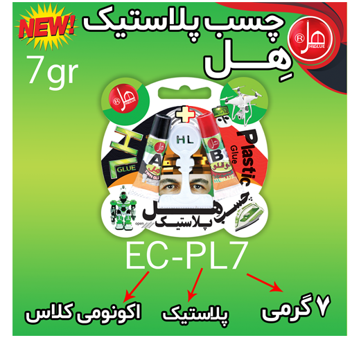 چسب پلاستیک 7 گرمی هل (اکونومی کلاس)