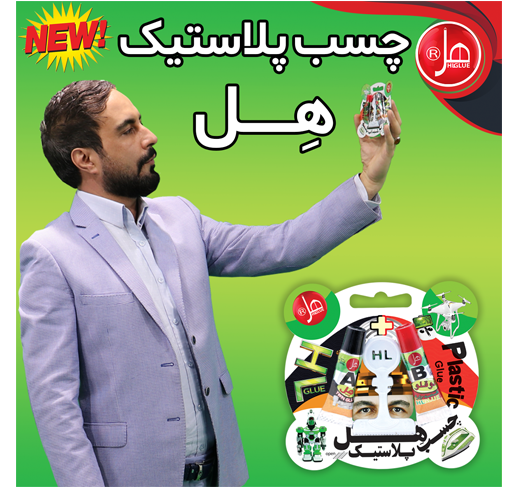 چسب پلاستیک 7 گرمی هل (اکونومی کلاس)