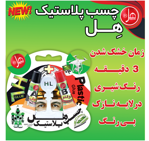 چسب پلاستیک 7 گرمی هل (اکونومی کلاس)