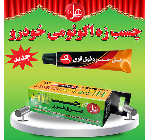 چسب زه اکونومی 30 میل   داخل باکس هل