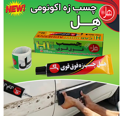 چسب زه اکونومی 50 میل  داخل باکس هل