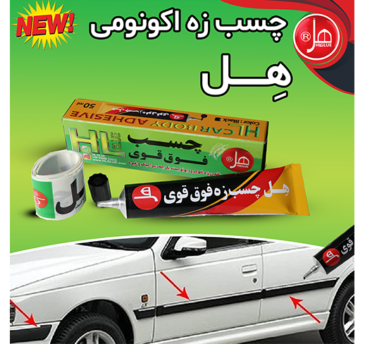 چسب زه اکونومی 50 میل  داخل باکس هل