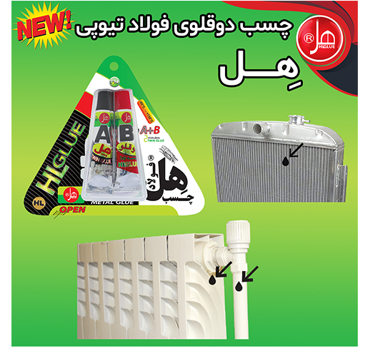 چسب فولاد تیوپی 14گرمی هل