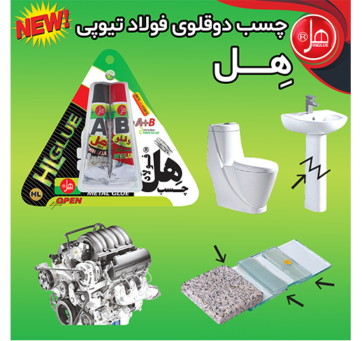 چسب فولاد تیوپی 14گرمی هل
