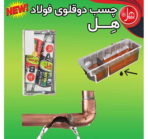 چسب فولاد تیوپی 150گرمی همه کاره هل 