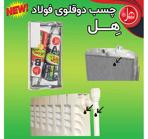 چسب فولاد تیوپی 150گرمی همه کاره هل 