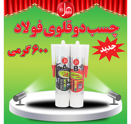 چسب فولاد کارتریج  600گرمی  همه کاره هل