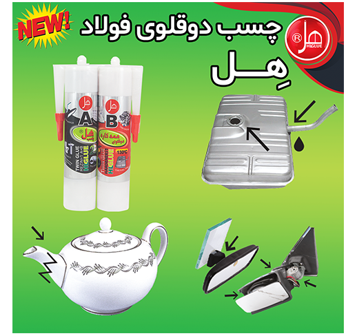 چسب فولاد کارتریج  600گرمی  همه کاره هل