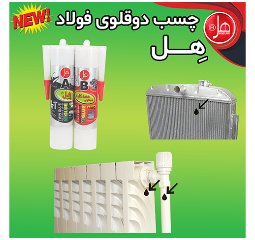 چسب فولاد کارتریج  600گرمی  همه کاره هل