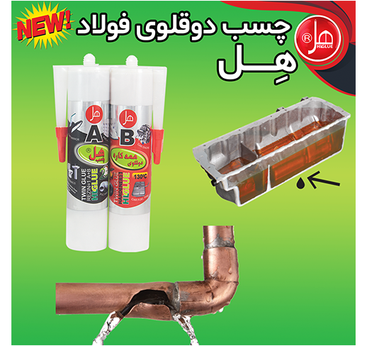 چسب فولاد کارتریج  600گرمی  همه کاره هل
