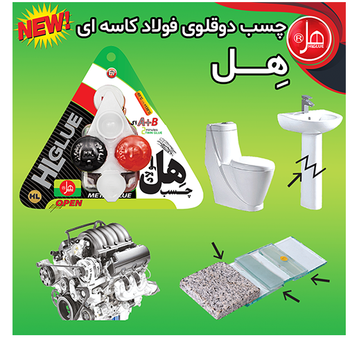 چسب فولاد کاسه ای 7 گرمی هل