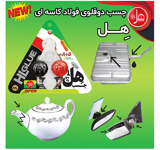چسب فولاد کاسه ای 7 گرمی هل