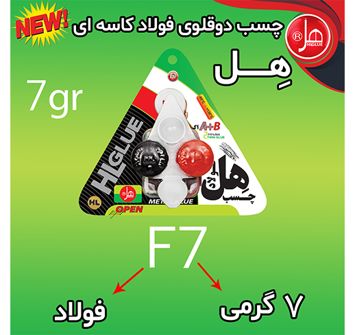 چسب فولاد کاسه ای 7 گرمی هل