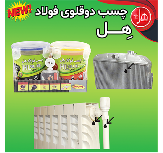 چسب فولاد  900گرمی همه کاره هل (لوکس کلاس) 