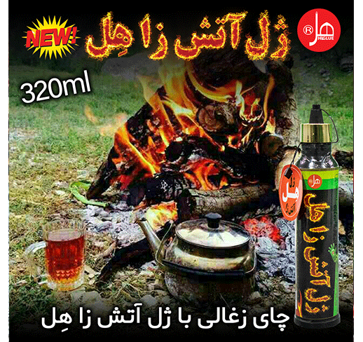 ژل آتش زا هِل