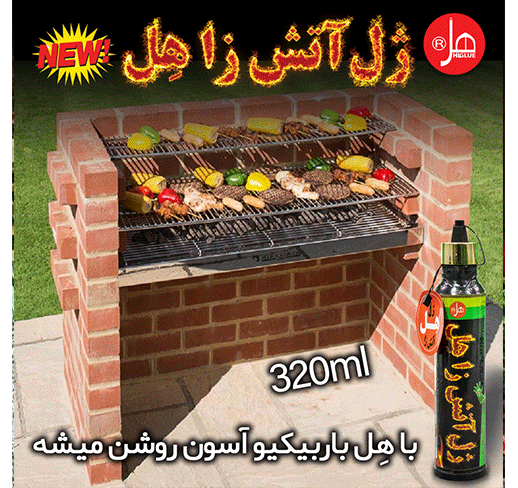 ژل آتش زا هِل