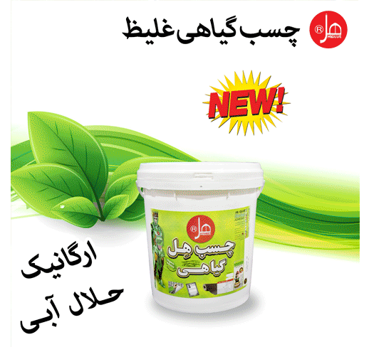 چسب گیاهی غلیظ 12 کیلویی هل 