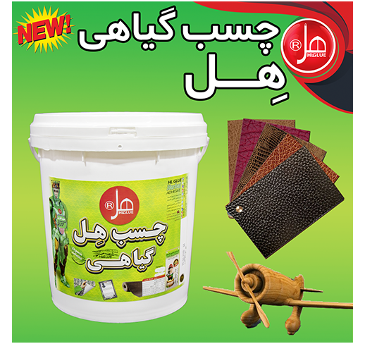 چسب گیاهی غلیظ 20 کیلویی هل 