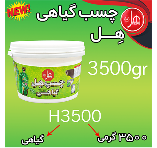 چسب گیاهی غلیظ 3/5 کیلویی هل 