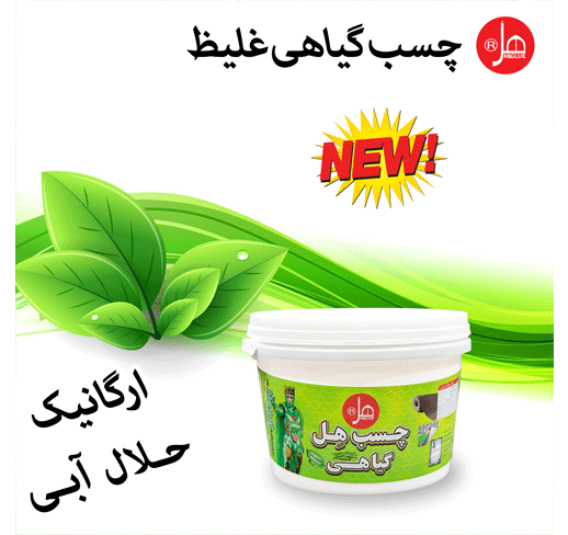چسب گیاهی غلیظ 3/5 کیلویی هل 