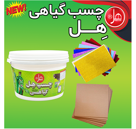 چسب گیاهی غلیظ 3/5 کیلویی هل 