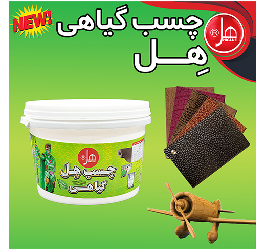 چسب گیاهی غلیظ 3/5 کیلویی هل 