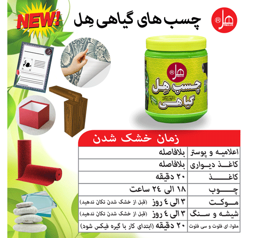 چسب گیاهی غلیظ950 گرمی هل