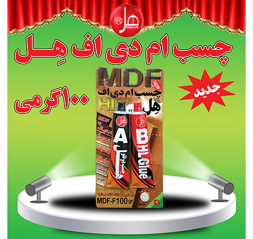 چسب ام دی اف 100گرم هل 