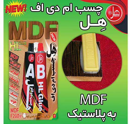 چسب ام دی اف250گرمی هِل