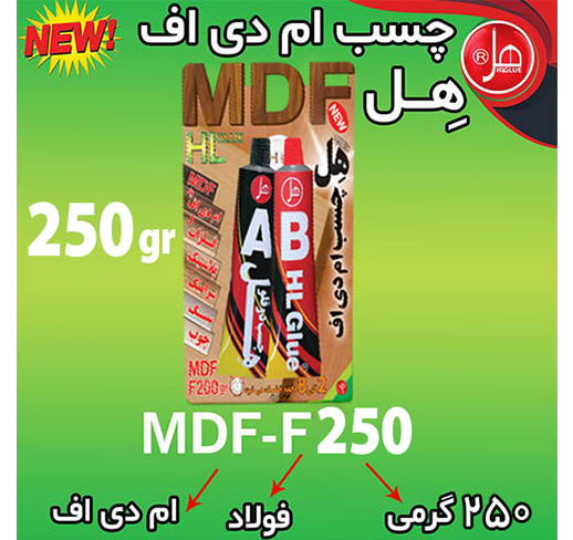 چسب ام دی اف250گرمی هِل