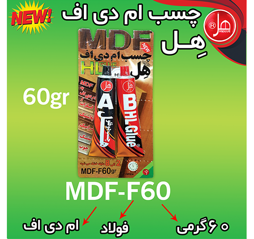 چسب ام دی اف60گرمی هِل