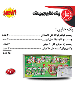 پک نخودی یدک