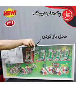 پک نخودی یدک