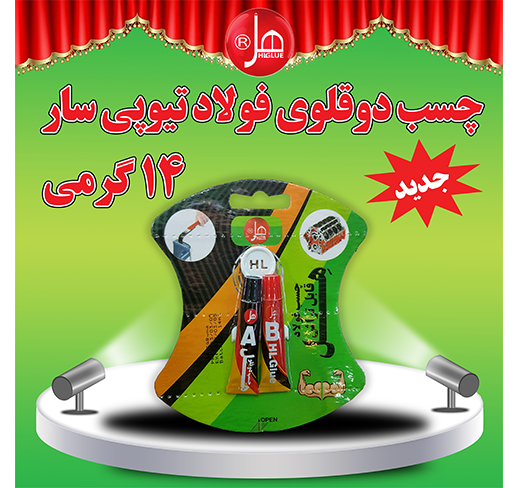 چسب دوقلوی فولاد تیوپی 14گرمی سار 