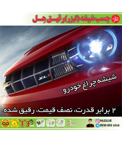 چسب شیشه  رقیق 100 کاره هل (100 گرمی)