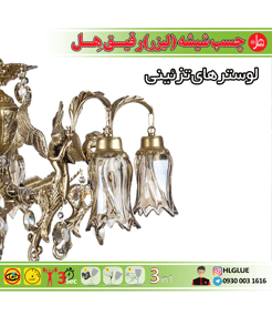چسب شیشه  رقیق 100 کاره هل (100 گرمی)