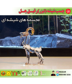 چسب شیشه  رقیق 100 کاره هل (100 گرمی)