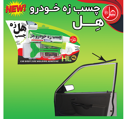 چسب زه خودرو 30میل هل (لوکس کلاس)