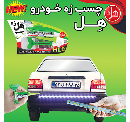 چسب زه خودرو 30میل هل (لوکس کلاس)
