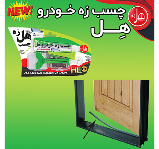 چسب زه خودرو 30میل هل (لوکس کلاس)