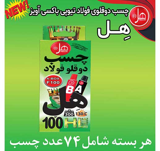  چسب دوقلو فولاد باکسی آویز100گرمی