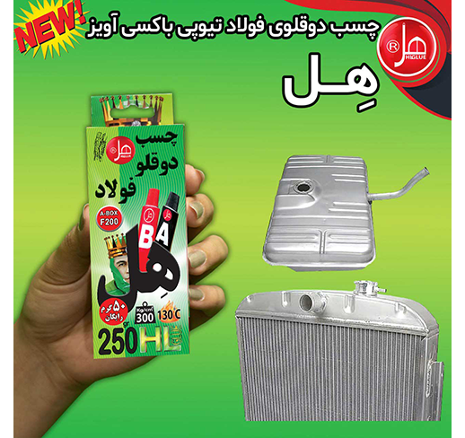 چسب دوقلو فولاد باکسی آویز250گرمی 