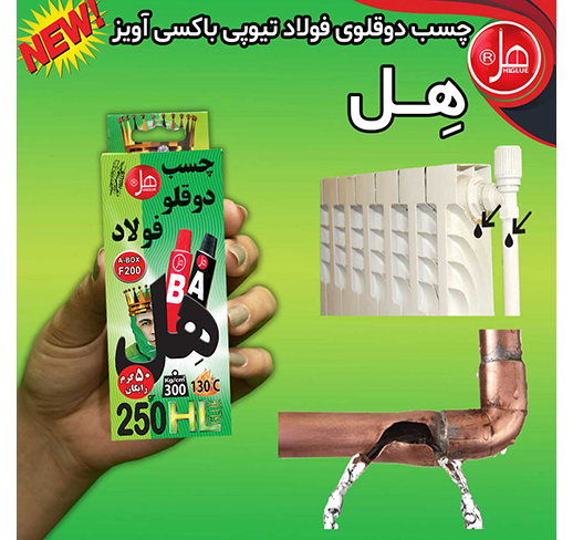 چسب دوقلو فولاد باکسی آویز250گرمی 