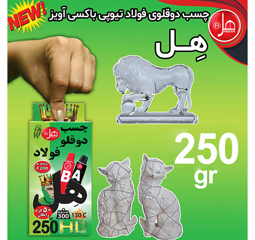 چسب دوقلو فولاد باکسی آویز250گرمی 