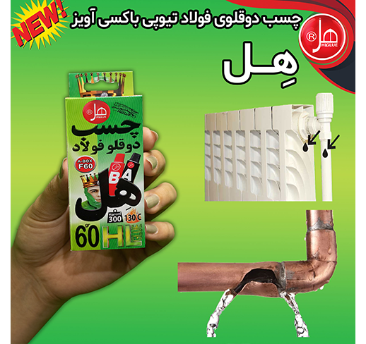 چسب دوقلو فولاد باکسی آویز 60گرم