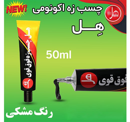 چسب زه اکونومی 50 میل  داخل باکس هل