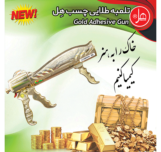 تلمبه طلایی تمام کروم درجه یک چسب هل