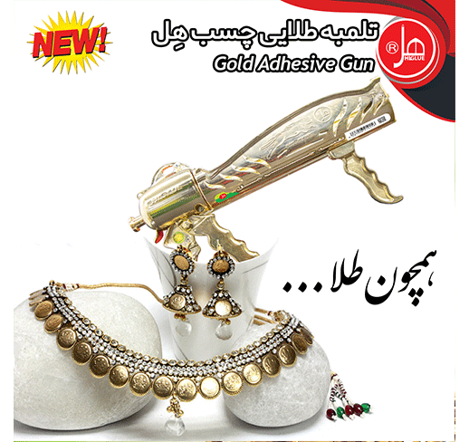 تلمبه طلایی تمام کروم درجه یک چسب هل