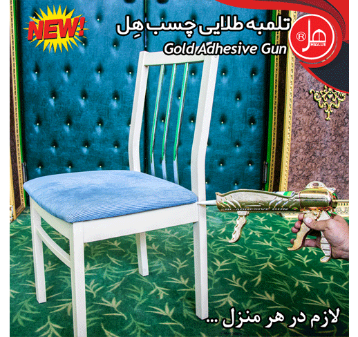 تلمبه طلایی تمام کروم درجه یک چسب هل