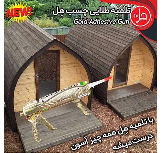 تلمبه طلایی تمام کروم درجه یک چسب هل